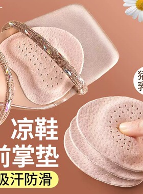 凉鞋前掌垫高跟鞋半码不累脚吸汗防滑乳胶防痛超软自粘隐形止滑贴