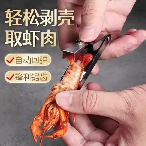 新品剥龙虾开壳家用小龙虾专用剥虾剥壳神器工具厨房去皮取肉夹子