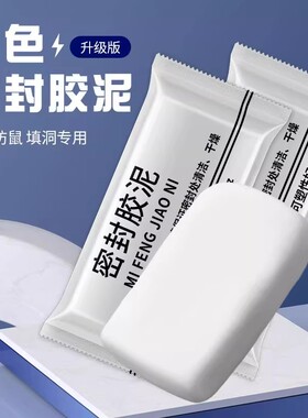 空调洞密封胶泥防火泥封堵塞补墙填充防下水管道白色堵漏堵洞防水