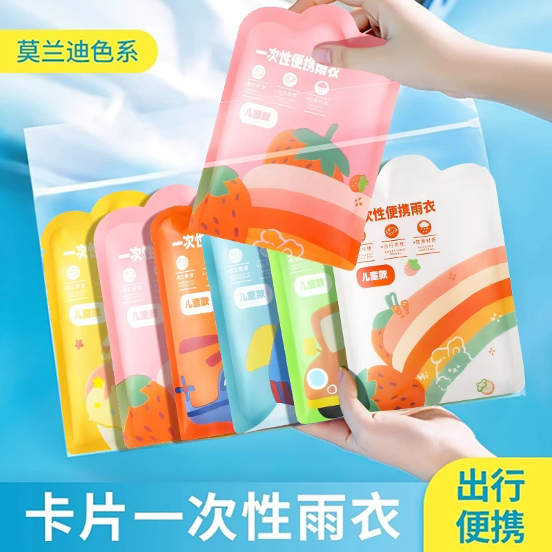 儿童一次性雨衣卡片旅行便携防水加厚套头成人雨披小学生上学专用