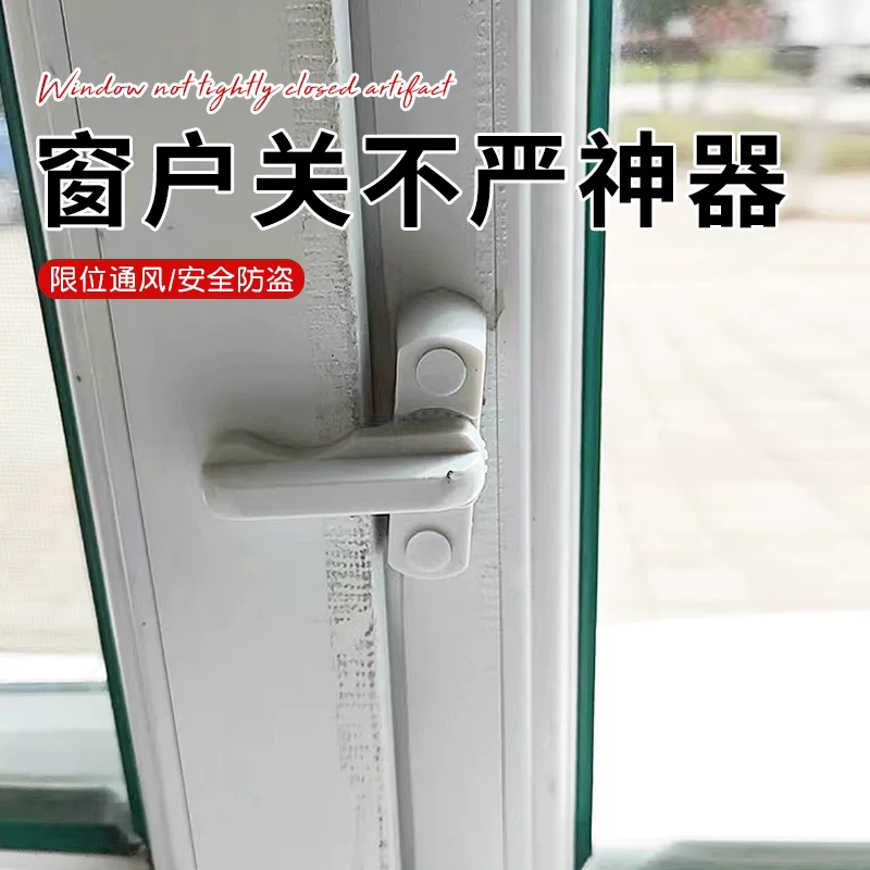 窗户关不严神器塑钢门窗T型锁窗户门关不严神器简易门锁塑窗