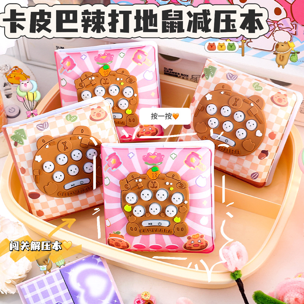 卡皮巴辣打地鼠减压本 儿童按按乐游戏本趣味地鼠机关解压玩具本