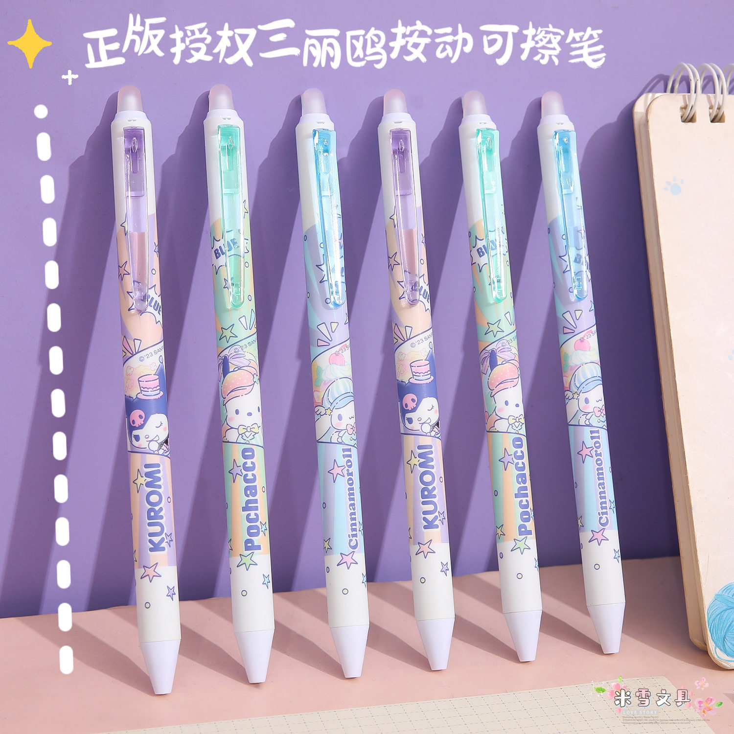 广博正版三丽鸥文具可擦笔蓝色按动中性笔套装学生高颜值热敏可擦