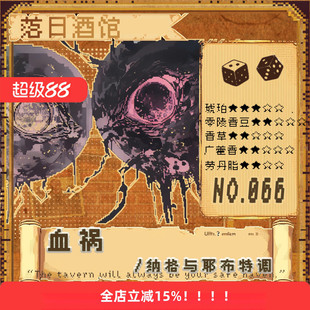 旧日低语 NO.66纳格与耶布特调 血祸 琥珀广藿陵香豆香草 23/8