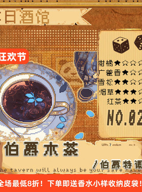 落日酒馆伯爵特调中性香水