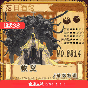 旧日低语系列NO.14 黄衣特调 教义 焚香焦油没药威士忌 木质21/12