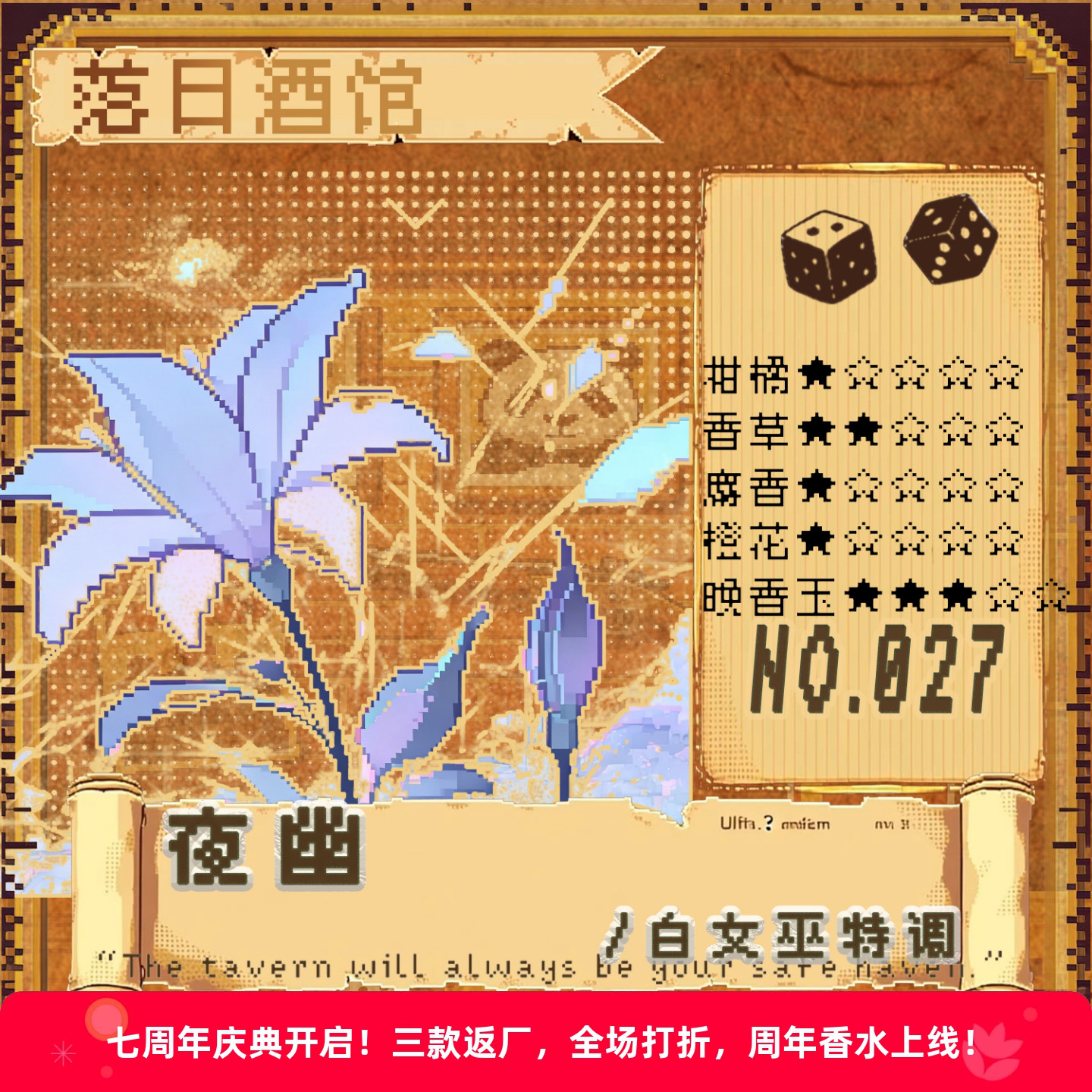 落日酒馆白女巫特调夜幽晚香