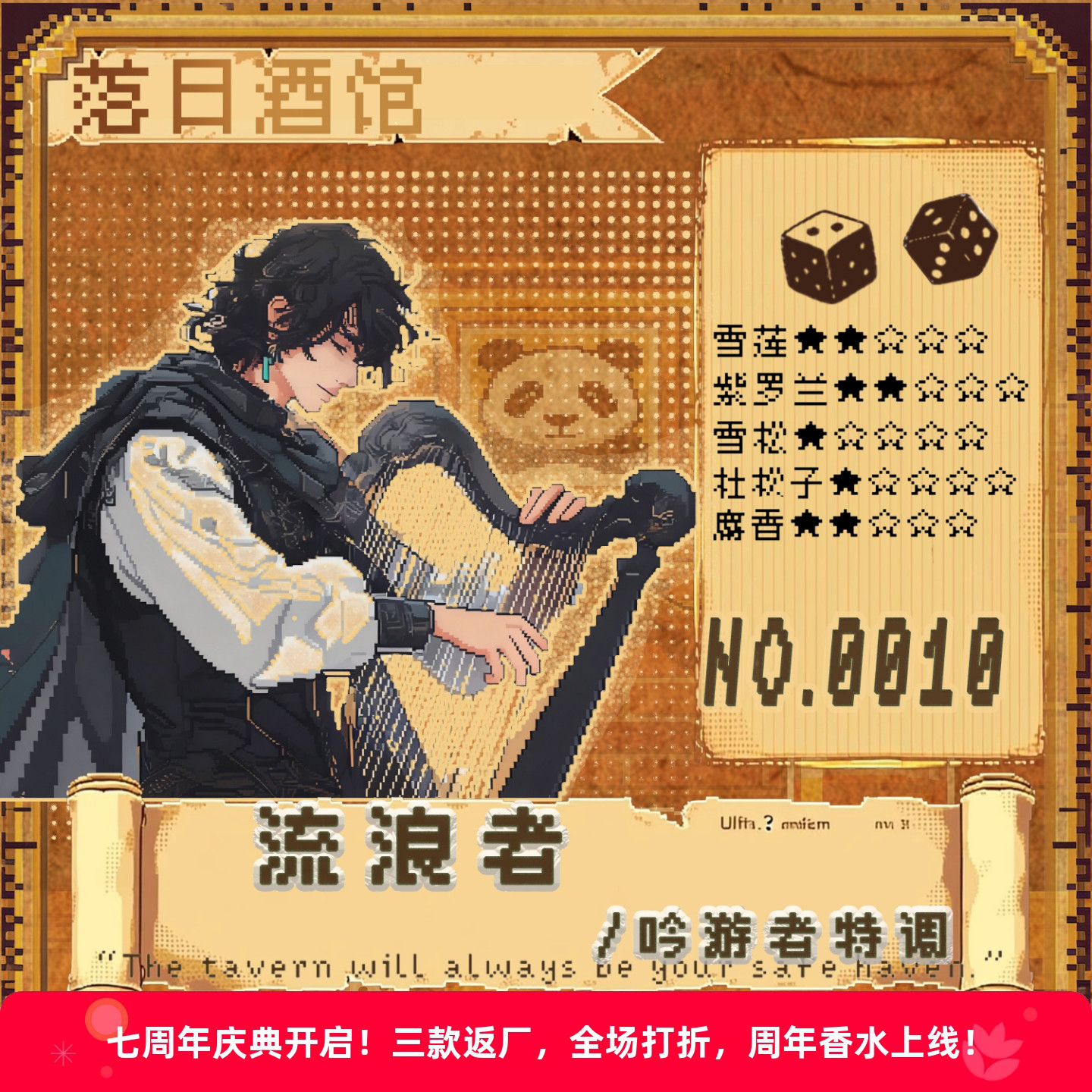 落日酒馆甘草幽甜橡木白兰地香水