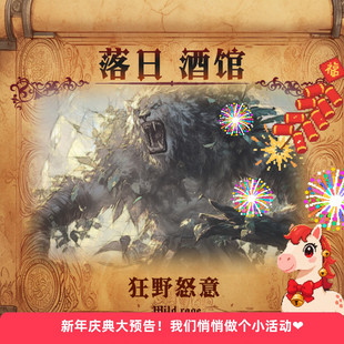 落日酒馆NO.33 德鲁伊特调 狂野怒意 烟草乌梅生姜威士忌  2021/8