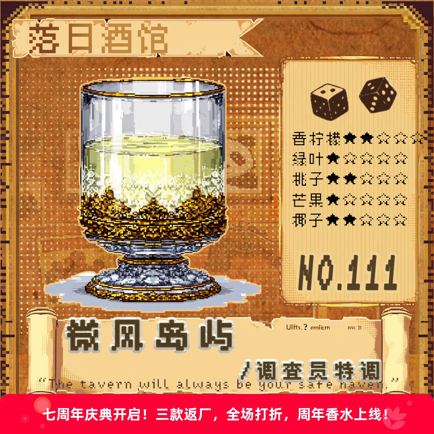 落日酒馆调查员特调中性香水
