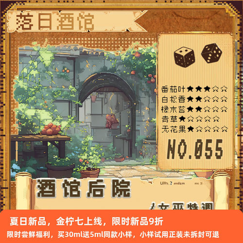 落日酒馆女巫特调香水