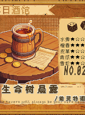 落日酒馆精灵特调生命树的晨露