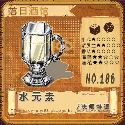 落日酒馆法师特调水元素香水