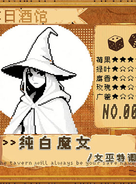 落日酒馆女巫特调纯白魔女
