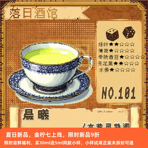 香水落日酒馆木精灵特调香水