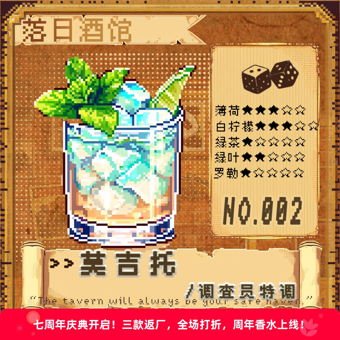 落日酒馆调查员特调香水