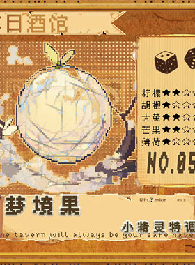 落日酒馆小精灵特调香水