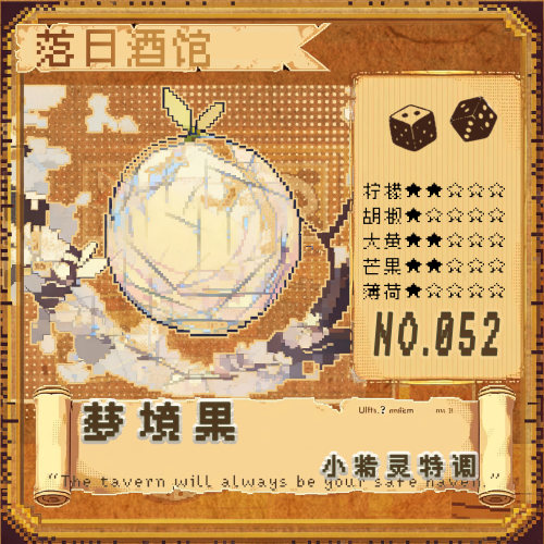 落日酒馆小精灵特调香水