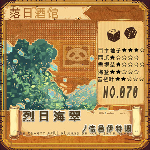 落日酒馆NO.70 中性香 青柚海藻金酒 德鲁伊特调 烈日海翠