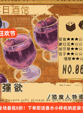落日酒馆猎魔人特调强欲樱桃