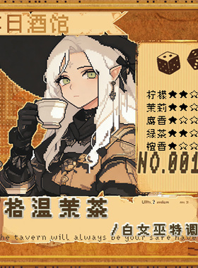 落日酒馆NO18 白女巫特调 格温茉茶 茉莉绿茶金酒白花茶香 2021/9