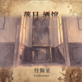 落日酒馆NO.100 白兰地苹果乌木 中性香水 牧师特调 忏悔室