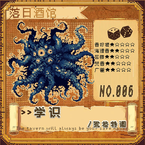 NO.6旧日低语系列 犹格特调 学识 橡苔焚香绒皮革白兰地 2021/11