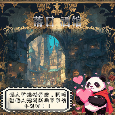 落日酒馆博德之门的街道檀木