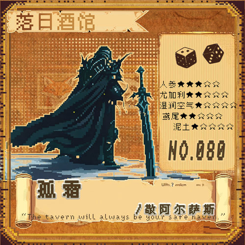 落日酒馆敬阿尔萨斯孤霜