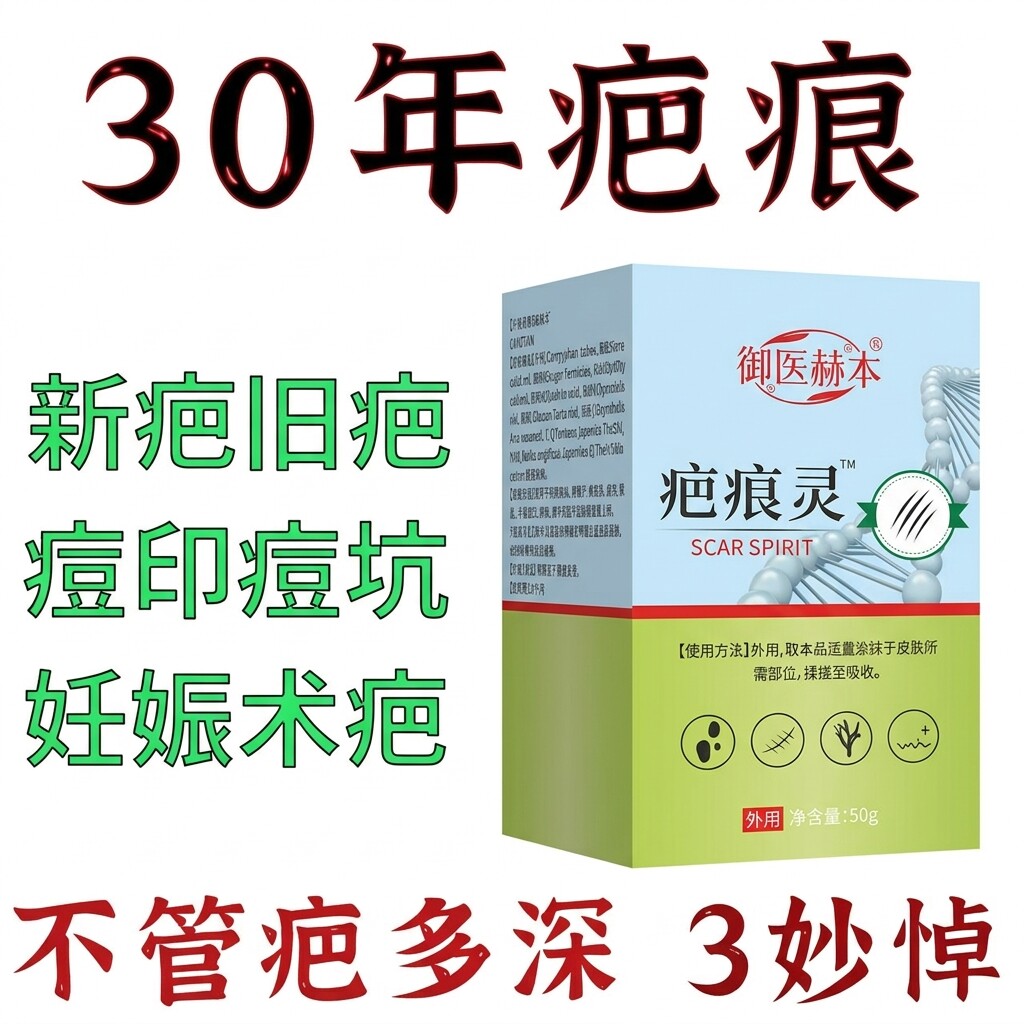 疤痕修复膏老手术疤痕凹凸摔伤烫伤增生疤痕痘印消疤膏
