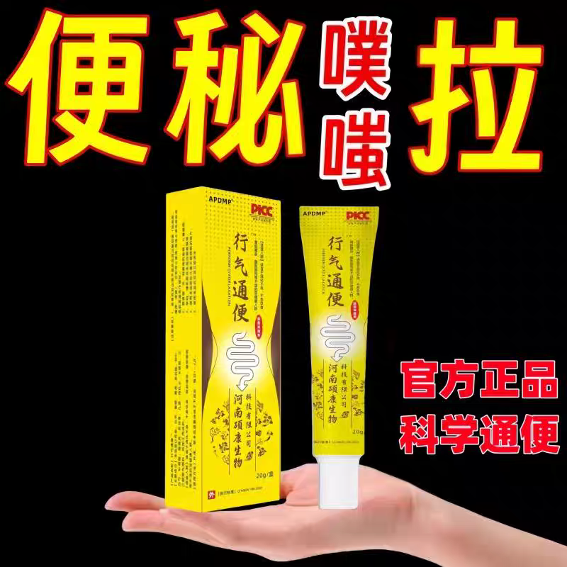 行气通便软膏便秘腹痛腹胀排便困难宿便堆积异样积食屁多润肠通用