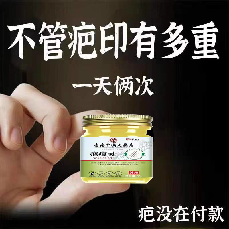 疙瘩点痣后祛痘印修复膏淡化无痕老牌疤痕灵凹凸膏摔伤烫伤增生