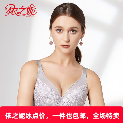 依之妮蕾丝软钢圈大胸显小内衣