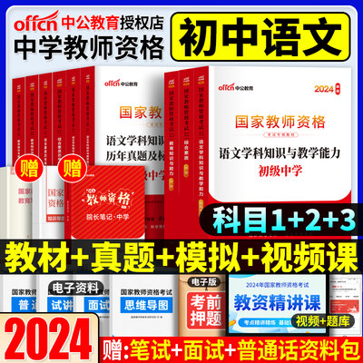 中公2024年教资考试资料