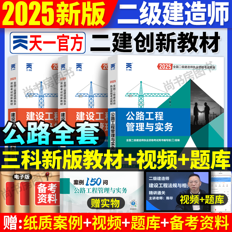 二级建造师考试教材用书