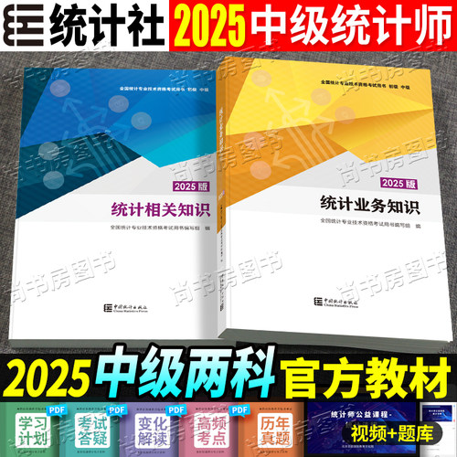 中国统计出版社中级统计师教材
