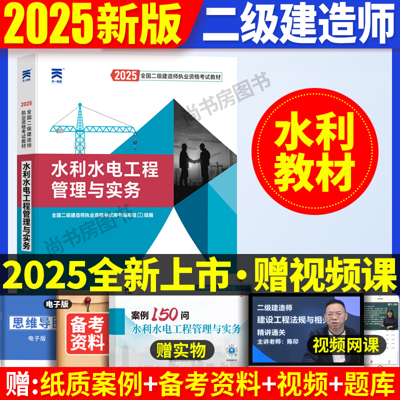 水利水电工程管理与实务2025年