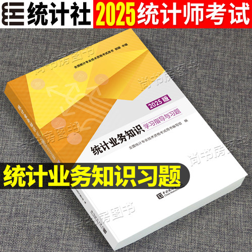 中国统计出版社初级统计师习题
