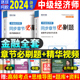 现货金融零基础过经济师2023年中级经济师考试教材辅导用书题库 中级经济基础 金融专业知识中级经济师练习题集环球网校经济师金融