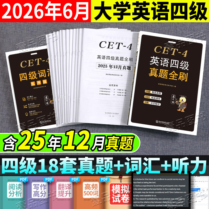 英语四级真题试卷 2026六级真题备考2026年大学英语4级四六级考试真题试卷词汇乱序版书单词资料6级六级cet考试教材历年真题卷子