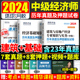 经济基础知识题库试题 经济师考试用书习题 建筑经济专业知识与实务 建筑经济 环球网校2024年中级经济师建筑历年真题押题试卷
