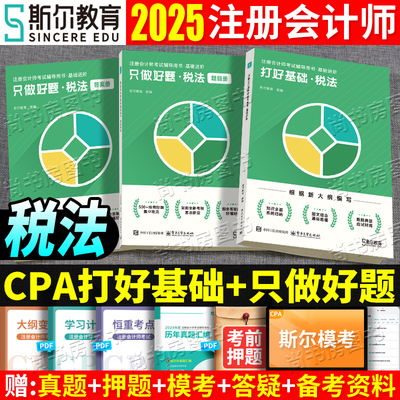 【税法】打好基础+只做好题