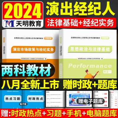 出版经纪人2024教材全套