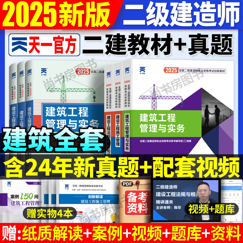 二级建造师教材历年真题试卷