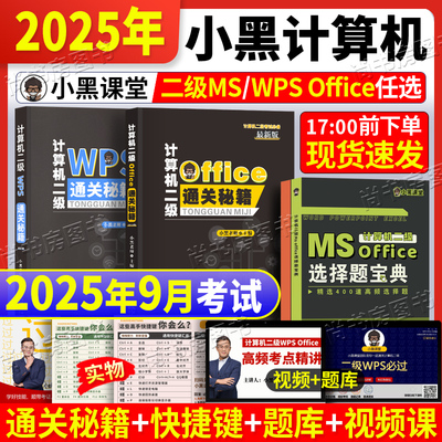 小黑计算机二级msoffice