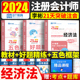 2024年bt学院21天突破注会经济法李彬教你考注会cpa注册会计师考试题库2024会计注册师官方教材辅导用书轻一打好基础只做好题 现货