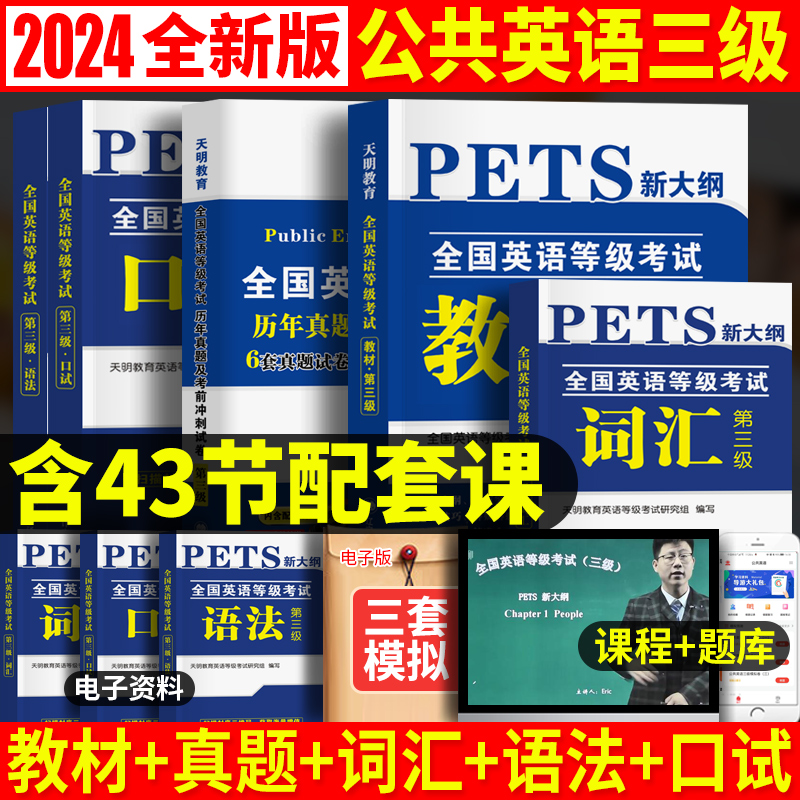 教材+真题+词汇+语法+口试