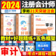 2024年bt学院21天突破注会审计李彬教你考注会cpa审计注册会计师考试题库2024会计注册师官方教材辅导书轻一打好基础只做好题 现货