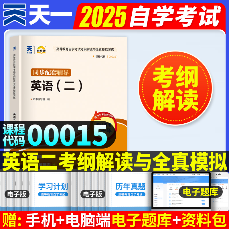 自考英语2025版考纲解读