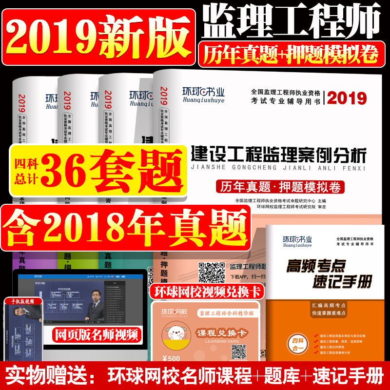 2019国家监理工程师历年真题押题试卷 注册监理师2019年注册建设工程监理概论师习题库试题 全国注册监理工程师考试教材辅?#21152;?#20070;